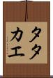 Tatakae Scroll