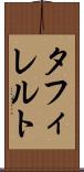 タフィレルト Scroll