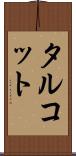 タルコット Scroll