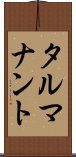 タルマナント Scroll