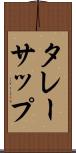 タレーサップ Scroll