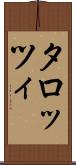 タロッツィ Scroll