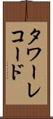 タワーレコード Scroll