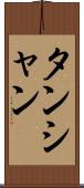 タンシャン Scroll