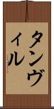 Tanvir Scroll
