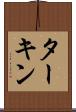 ターキン Scroll
