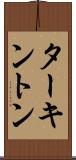 ターキントン Scroll