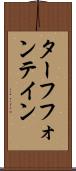 ターフフォンテイン Scroll