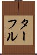 ターフル Scroll