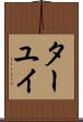 ターユイ Scroll