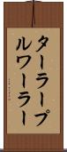 ターラープルワーラー Scroll