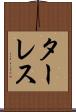 ターレス Scroll
