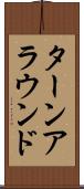 ターンアラウンド Scroll