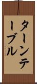 ターンテーブル Scroll