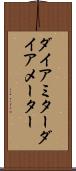 ダイアミター Scroll