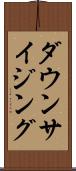ダウンサイジング Scroll