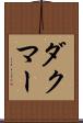 Dachmar Scroll