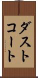 ダストコート Scroll