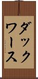 ダックワース Scroll