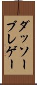 ダッソーブレゲー Scroll