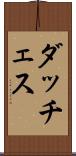 ダッチェス Scroll