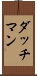 ダッチマン Scroll