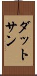 ダットサン Scroll