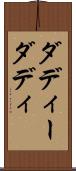 ダディー Scroll