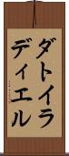 ダトイラディエル Scroll