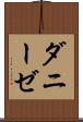 ダニーゼ Scroll