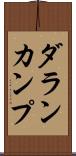 ダランカンプ Scroll