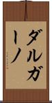 ダルガーノ Scroll
