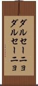 ダルセーニョ Scroll