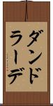 ダンドラーデ Scroll