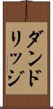 ダンドリッジ Scroll