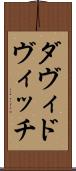 ダヴィドヴィッチ Scroll