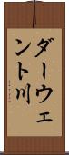 ダーウェント川 Scroll