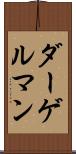 ダーゲルマン Scroll