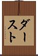 ダースト Scroll