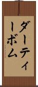ダーティー・ボム Scroll