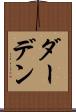 ダーデン Scroll