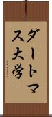 ダートマス大学 Scroll