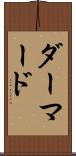 ダーマード Scroll