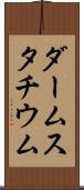 ダームスタチウム Scroll