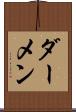 ダーメン Scroll