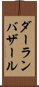 ダーランバザール Scroll