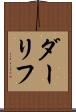 ダーリフ Scroll