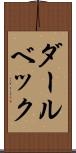 ダールベック Scroll
