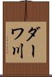 ダーワ川 Scroll