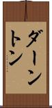 ダーントン Scroll